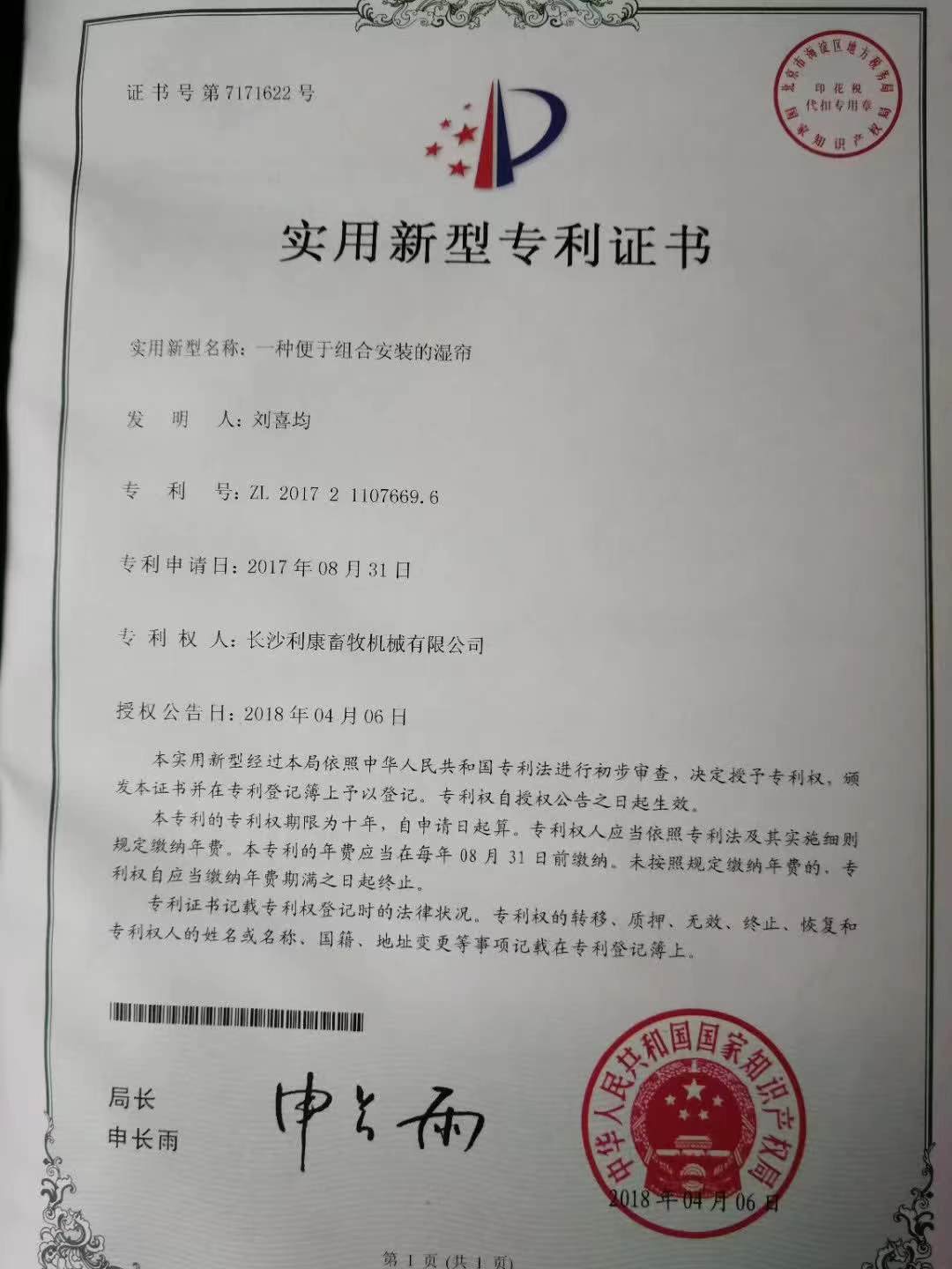 湿帘专利