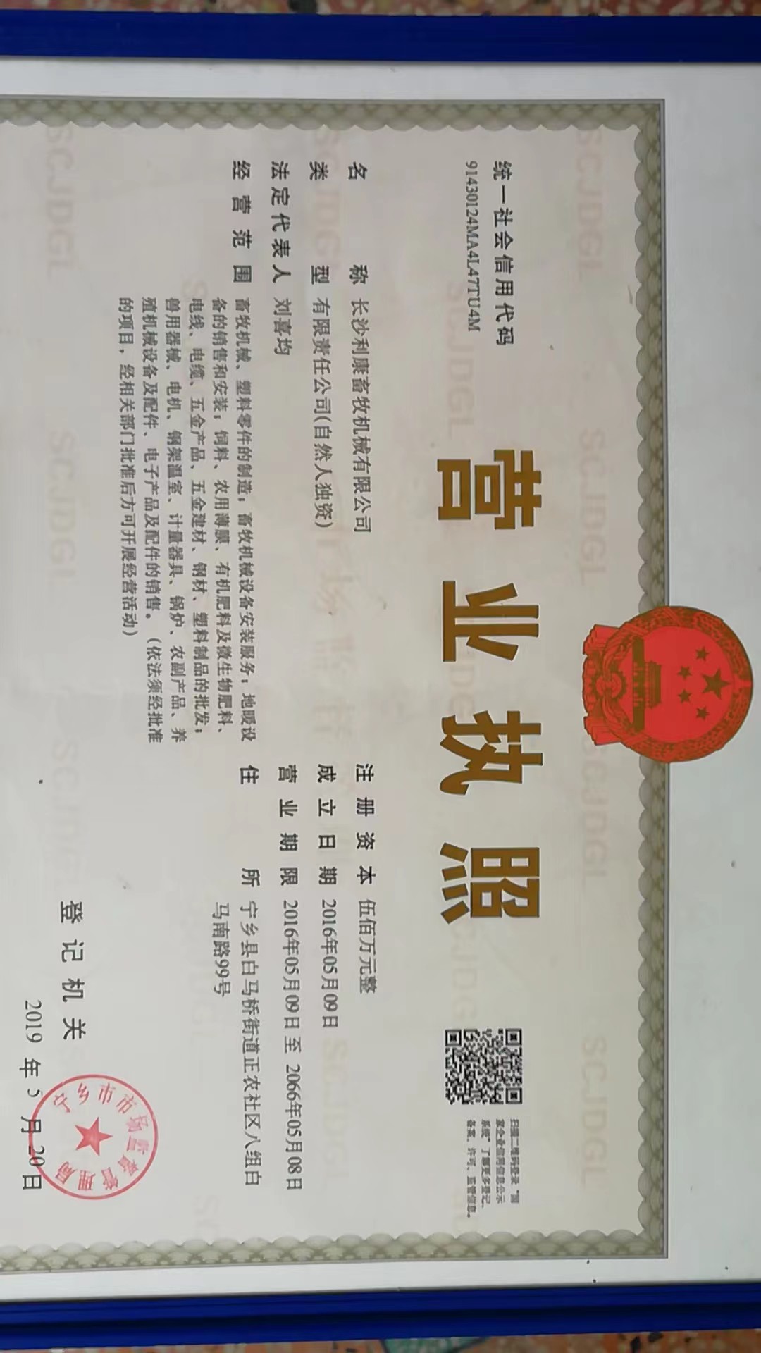 营业执照